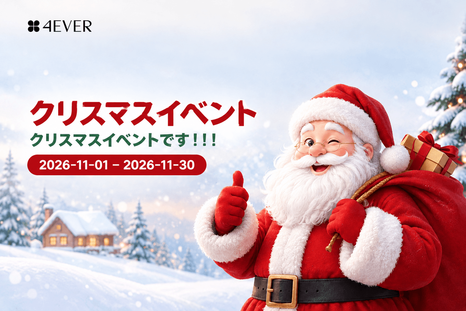 クリスマスイベント