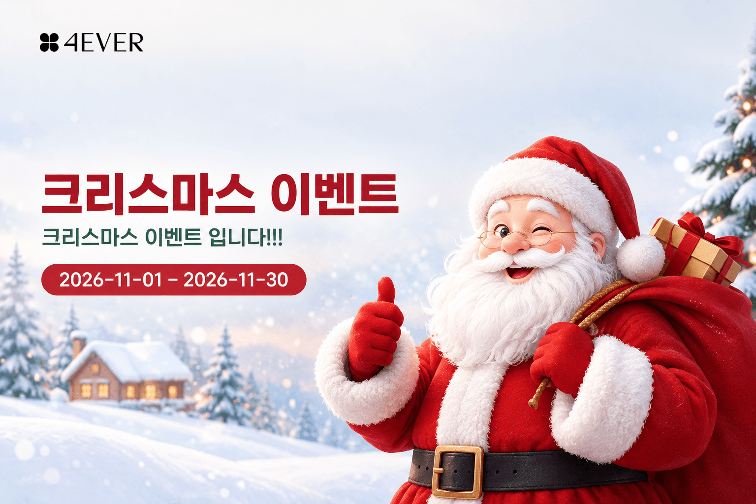 크리스마스 이벤트